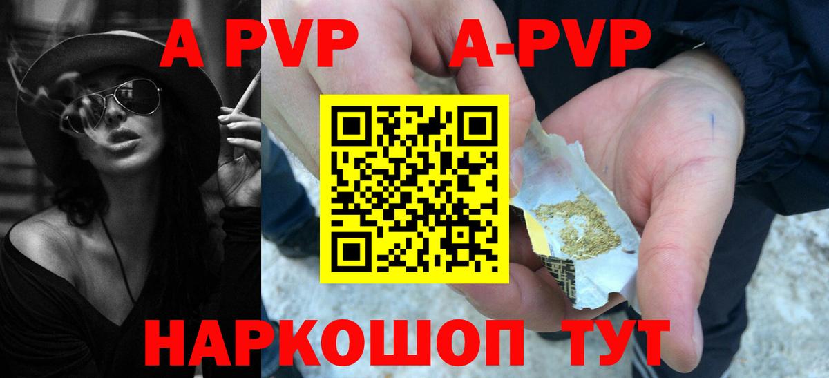Красноуфимск  A PVP Соль  Вход с VPN  APVP крисы CK  Альфа ПВП Соль 