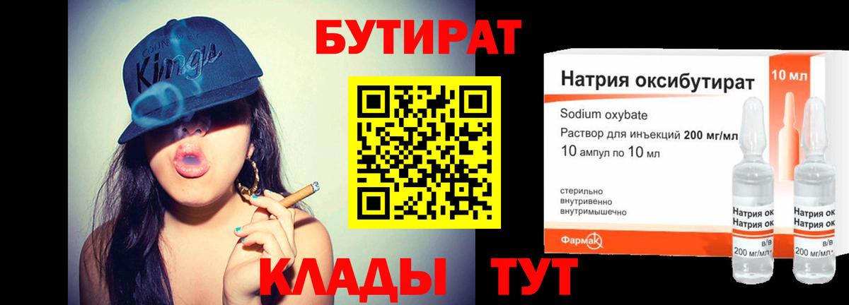 Бутират 1.4BDO Красноуфимск