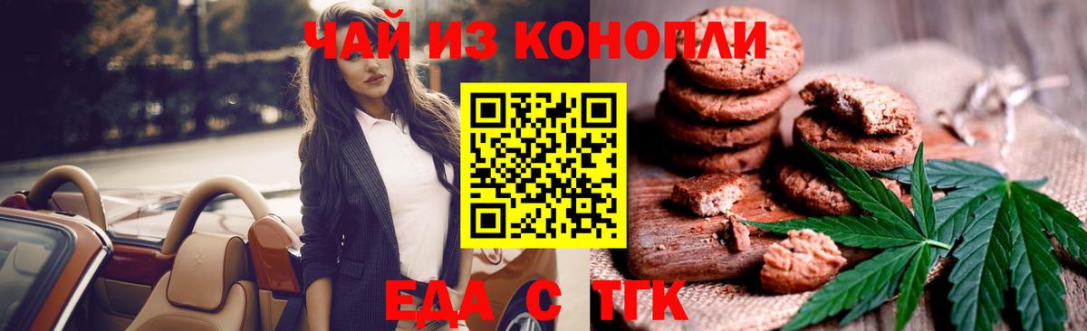 Красноуфимск  Cannafood марихуана  Вход с VPN 