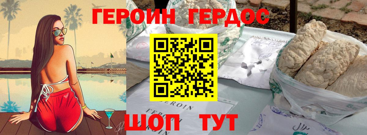 Героин хмурый Красноуфимск