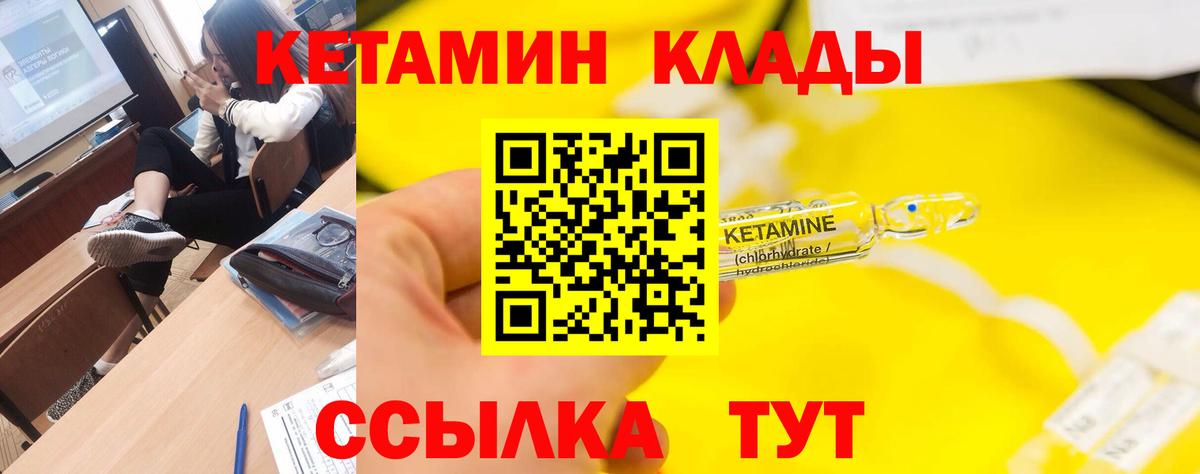 КЕТАМИН VHQ Красноуфимск