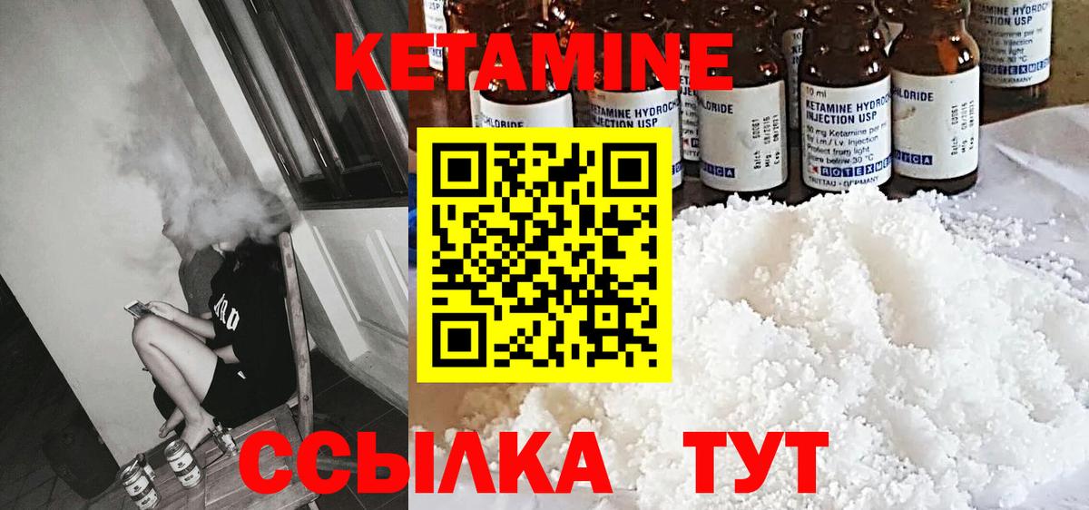Красноуфимск  КЕТАМИН ketamine  Вход с VPN 
