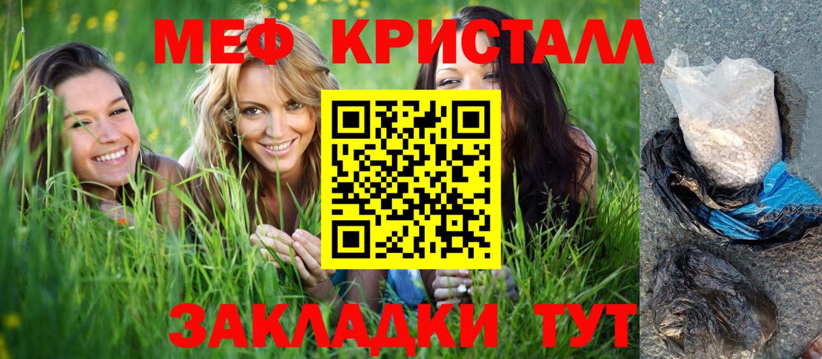Меф  Мефедрон кристаллы  Вход с VPN  МЯУ-МЯУ мяу мяу  МЯУ-МЯУ  Красноуфимск 